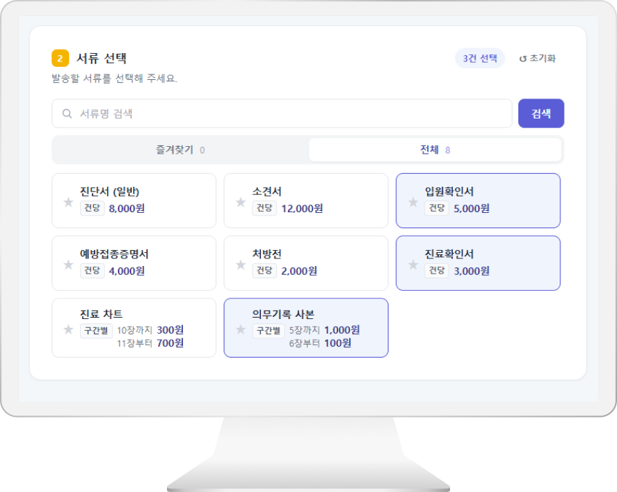간편하게 — 서류발급 화면