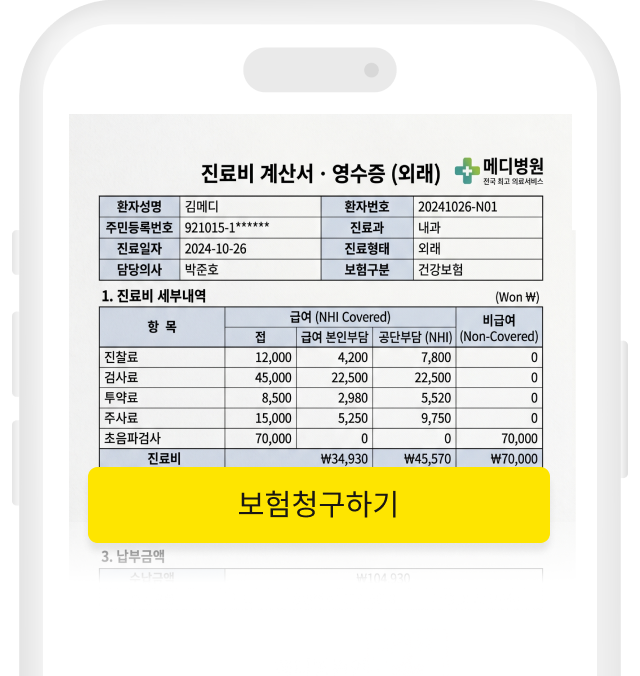 한 번에 — 보험 청구