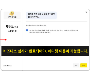 채널 정보 입력을 마치고 비즈니스 심사를 접수한 화면